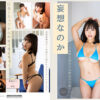 妄想なのか 仲根なのか