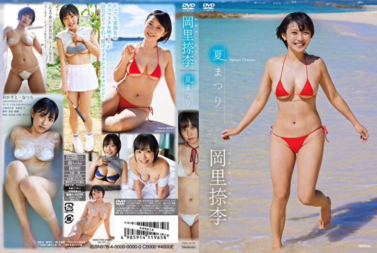 夏まつり 岡里捺李