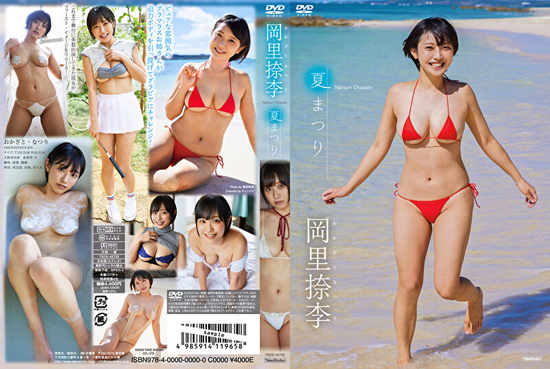 夏まつり 岡里捺李