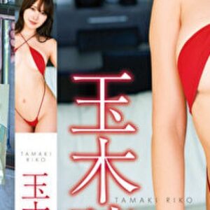 玉木璃子 プロフィール写真