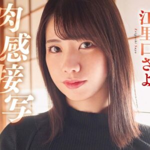 江里口さよ プロフィール写真