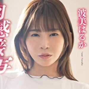 波美はるか プロフィール写真