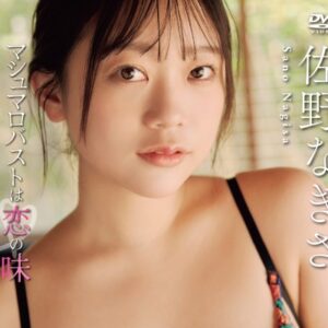 佐野なぎさ プロフィール写真