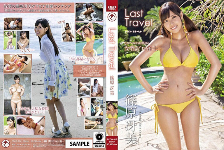 Last Travel 篠原冴美