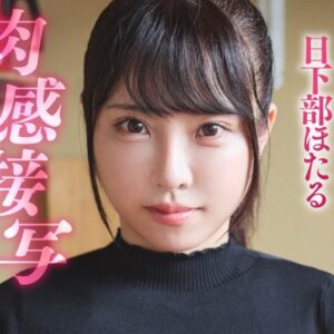日下部ほたる プロフィール写真