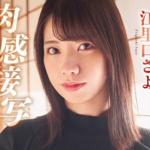 江里口さよ プロフィール写真