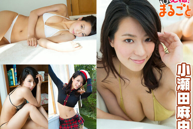 必撮！まるごと☆小瀬田麻由