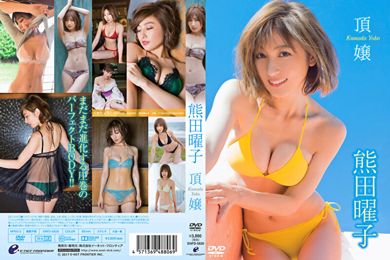 頂嬢 熊田曜子