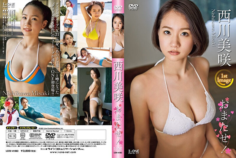 おまたせ！ 西川美咲
